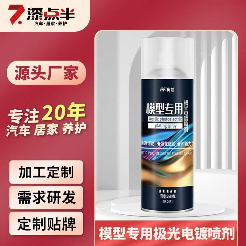 电镀金属模型漆高达手办3D打印模型喷漆改色补色漆模型消光漆