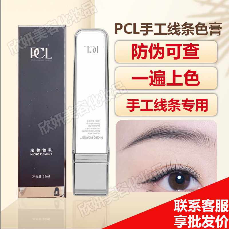 正品PCL半永久纹眉手工线条色料眉部膏体线条半永久色膏手工丝雾