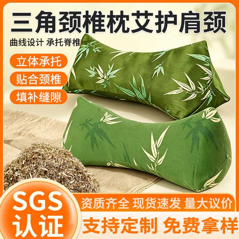 艾草颈椎枕头艾草护颈椎骨头枕三角枕成人通用厂家现货直供