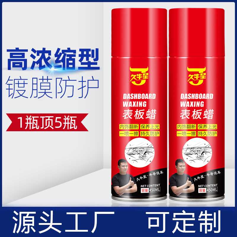 久牛星汽车表板蜡固体内饰皮革翻车蜡/划痕蜡/划痕釉