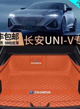 适用于2024款长安univ后备箱垫全包围EUNI-V智电idd尾箱垫汽车改