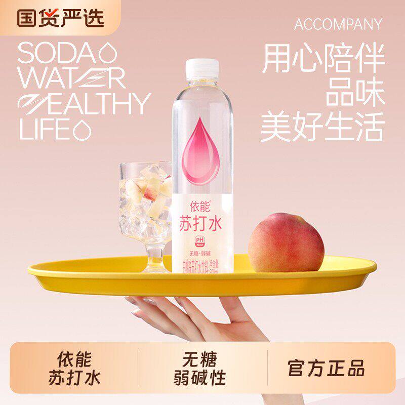 依能苏打水500ml*24瓶整箱无糖弱碱锌强化青柠白桃苏打饮用水水滴