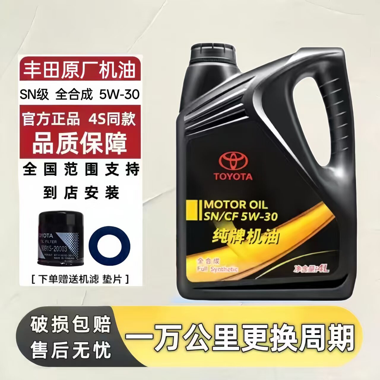 丰田纯牌卡罗拉雷凌锐志皇冠凯美瑞汉兰达rav4霸道5W40全合成机油