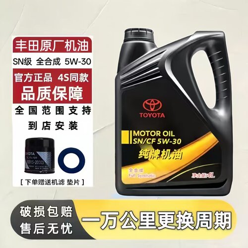 丰田纯牌卡罗拉雷凌锐志皇冠凯美瑞汉兰达rav4霸道5W40全合成机油