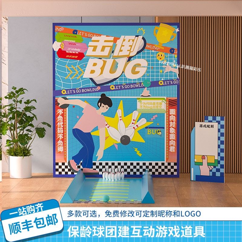 劳动节保龄球游戏公司团建道具地推活动场景布置装饰背景墙kt板