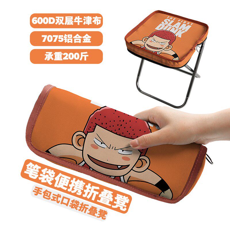 灌篮高手笔袋便携式折叠凳高铁地折叠凳/马扎