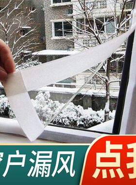 窗户保温贴门窗密封条挡风神器封窗防寒保暖隔音防尘防风膜漏风贴