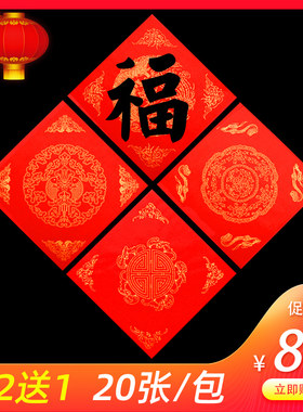 2024年万年红宣纸福字春字空白斗方对联纸龙凤洒金春联头福门贴福