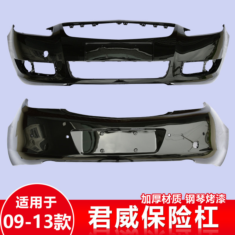 保险杠适用别克君威前后保险杠09 10 11 12 13 14 15 16 17款包围
