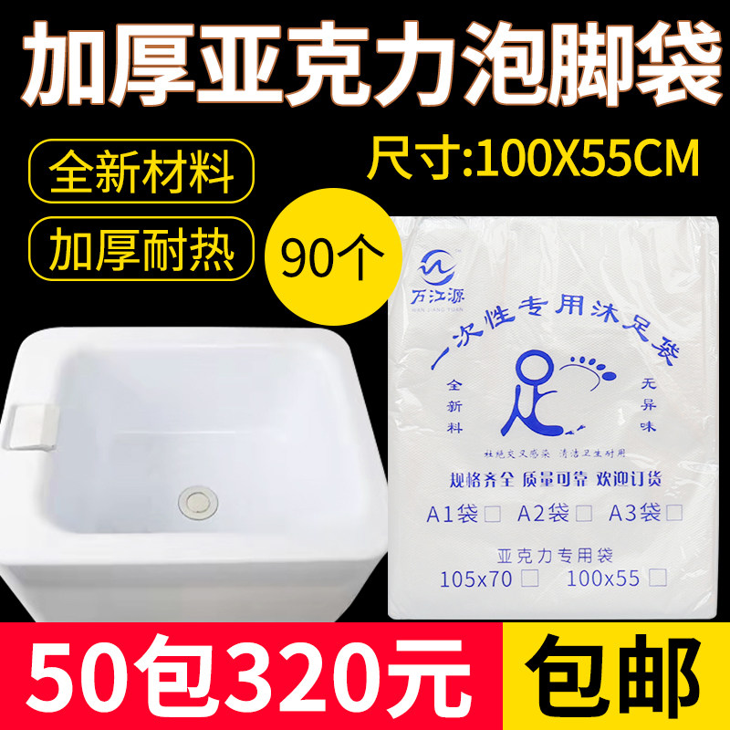 一次性泡脚袋足浴盆袋足疗洗脚盆袋家用塑料膜加厚沐足木桶亚克力