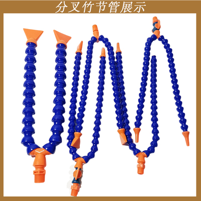 机床分叉吹气管万向Y形竹节管喷水降温蛇形管圆嘴扁嘴冷却水管