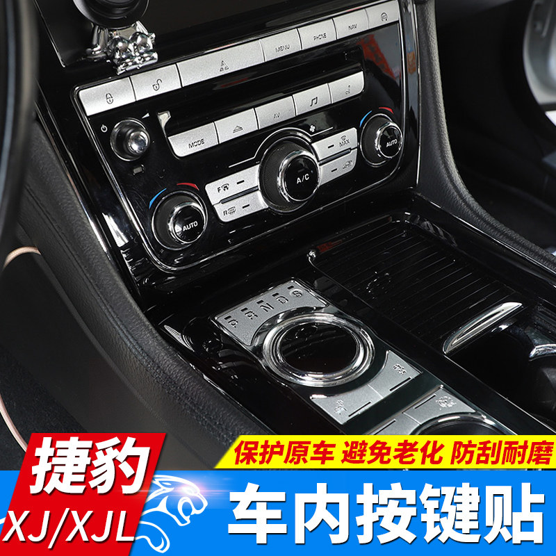 10-19款捷豹XJ/XJL中控台空调档位玻璃方向盘按键贴磨损修复亮片