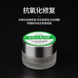 烙铁头复活膏清洁电烙铁头保养除黑层去氧化修复铬铁洛铁头还原膏