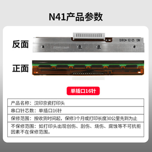 汉印打印机头适用于R42D N31 N41 R42P R32P N51 N41BT N31C R42X