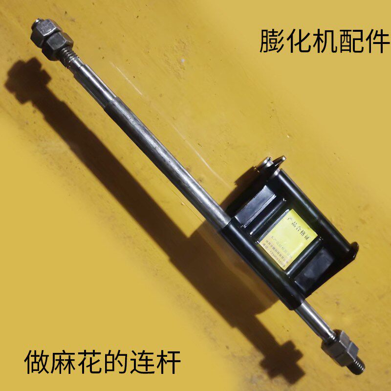膨化机麻花连杆(配件) 径地七用膨化机做麻花扭来扭去支架驱动杆图片