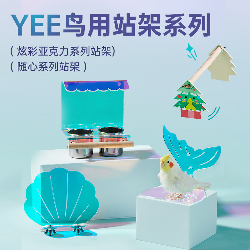 鹦鹉亚克力食盆喂食器食盒桌面站架平台站杆虎皮牡丹玄凤玩具用品图片