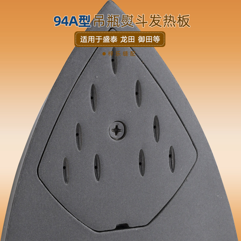 94A熨斗发热板吊瓶烫斗底板787款蒸汽熨斗加热电热板工业烫斗配件