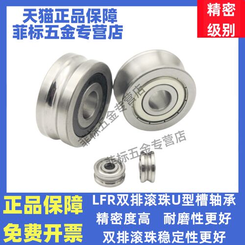 U型带槽轴承LFR50/4/5/6/8 5201-10-12 5301 5204-16导轨滚轮滑轮