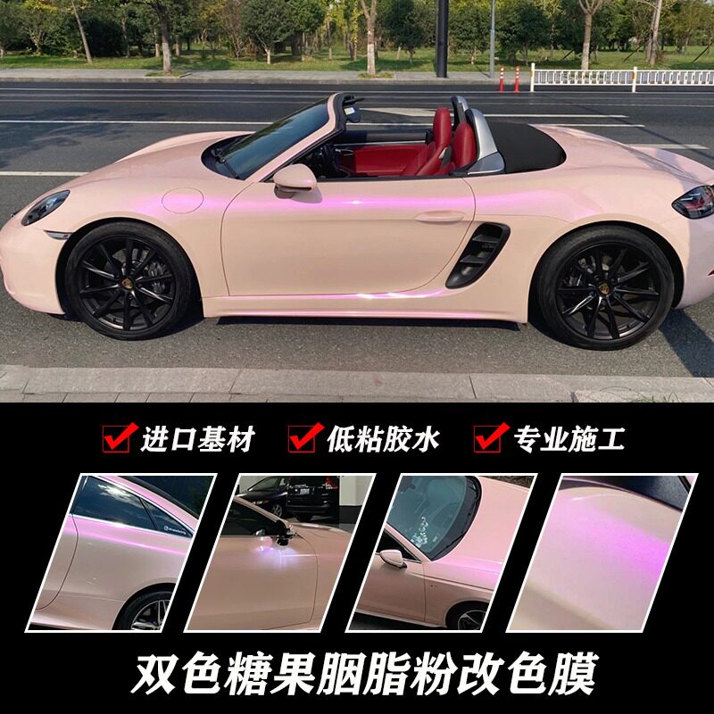 汽车改色膜整车花悦粉超亮冰莓粉水晶胭脂粉车身贴膜粉色改色车衣