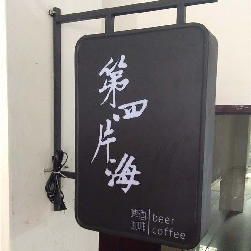 包邮铁艺灯箱 酒吧灯箱 广告招牌 咖啡灯箱 店面装饰品咖啡馆灯箱