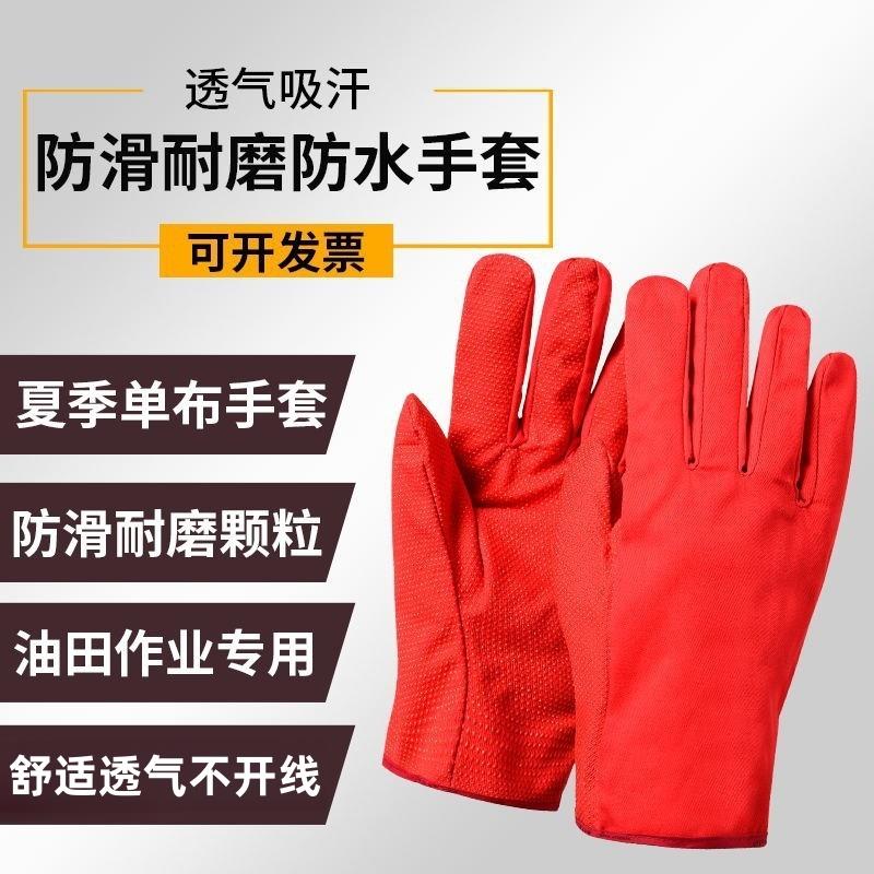 帆布手套劳保颗粒胶粒耐磨防滑户外作业铁路男女钻井油田夏季