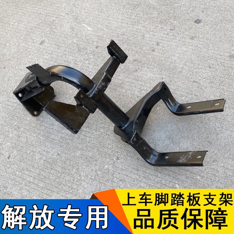 适用解放j6p脚踏板支架上车脚踏护罩脚踏护板一汽解放j6p原厂配件