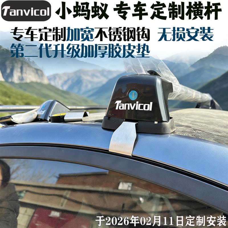 小蚂蚁汽车车顶横杆 横架Tanvicol车载旅行架子横梁 车顶箱支架