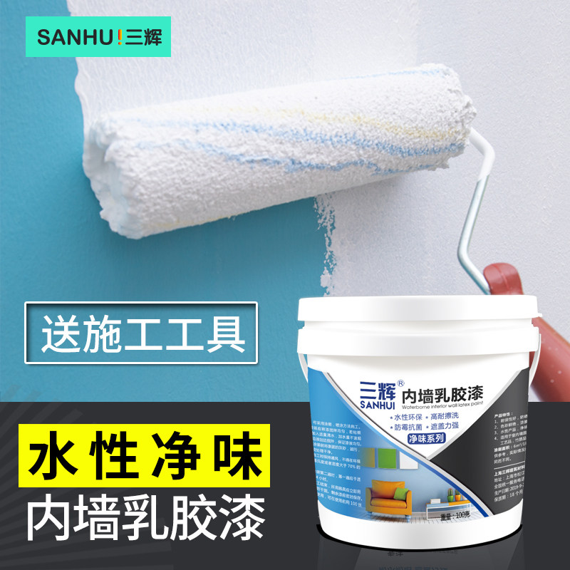 白色内墙乳胶漆粉刷墙面漆翻新油漆室内家用彩色墙漆自刷环保涂料