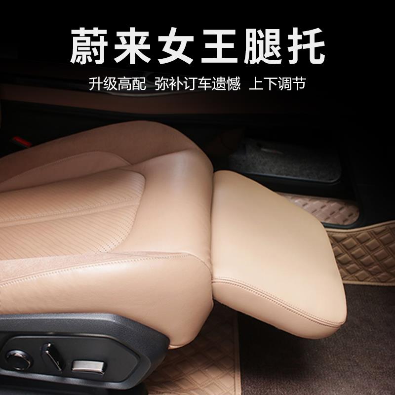适用蔚来ES6副驾驶腿托EC6改装女王座椅脚托升级车内休息踏板配件