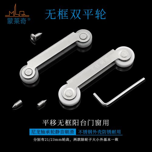 平移无框阳台滑轮推拉玻璃窗户滚轮子轨道不锈钢双平轮配件 - 封面