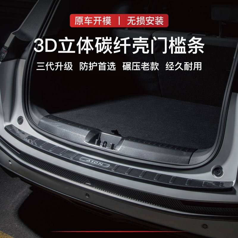 适用别克君越改装防踩条碳纤后备箱门槛条汽车配件内饰品迎宾踏板