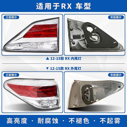 适配16-22款雷克萨斯RX350/270300/450h后尾灯刹车倒车灯罩壳总成