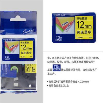 TAPE标签机色带9mm6 12白底黑字PT-2030/1010/1280打印纸TZe-231