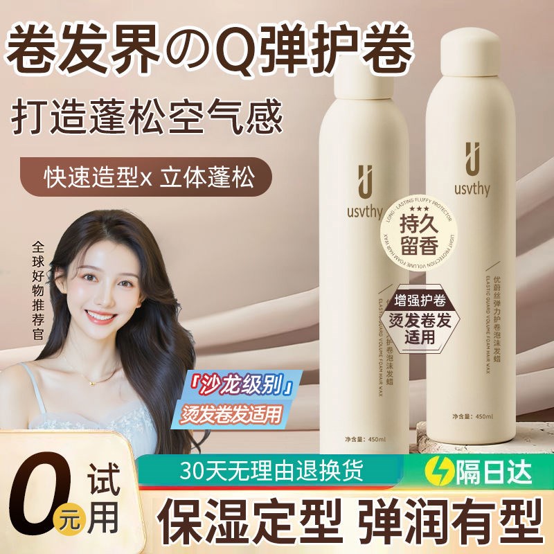 泡沫发蜡女士弹力卷发保湿蓬松羊毛卷打理护卷男泡泡摩丝发胶定型