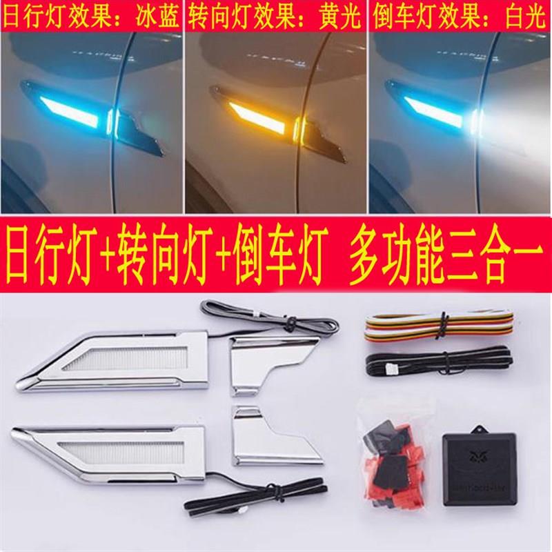 汽车LED叶子板侧边灯日行灯三合一转向灯超亮流氓倒车灯改装倒车