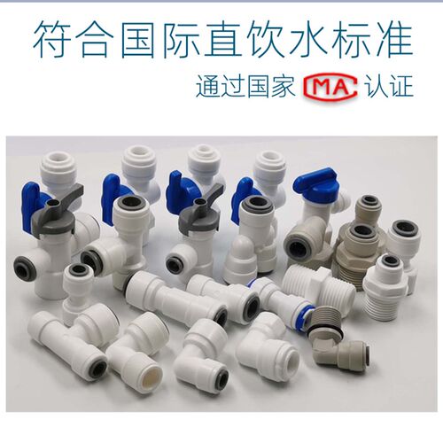 净水器水管2分PE管球阀3分水管压力桶6分内牙转2分管快接直通开关