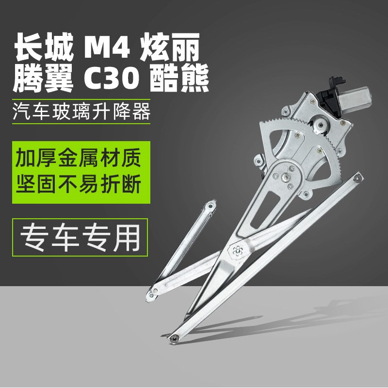 适配长城炫丽哈弗m4M2酷熊c30玻璃升降器电动升降机电机马达前后
