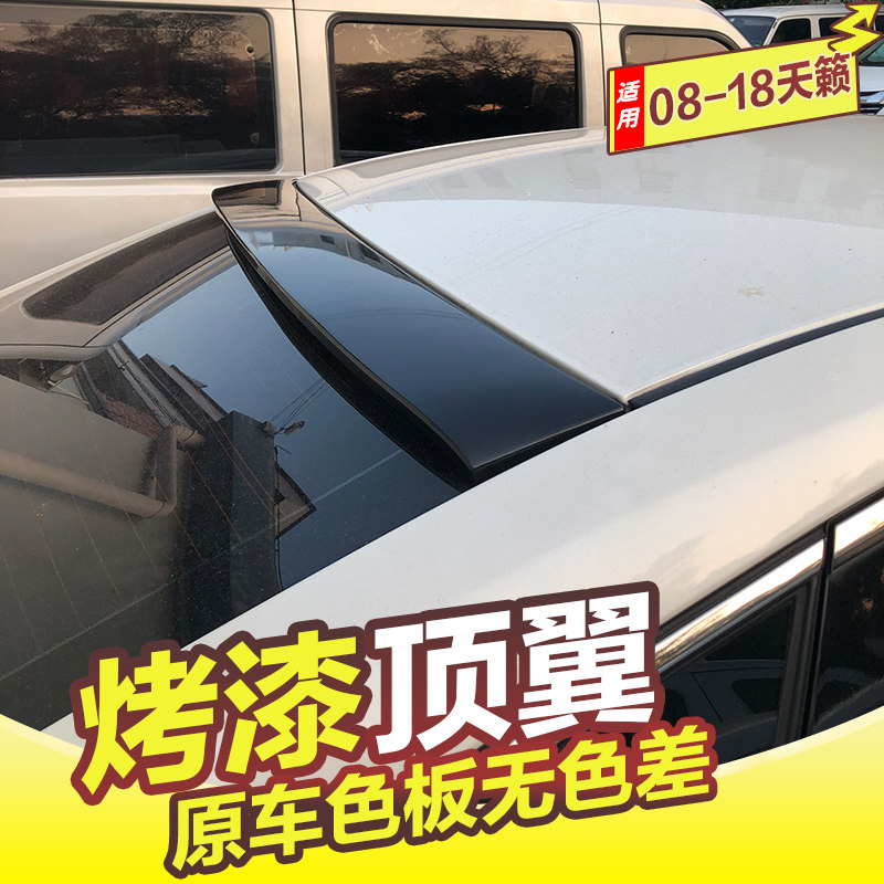 天籁顶翼尾翼08-20款新老天籁改装顶翼18 19天籁免打孔专用扰流板