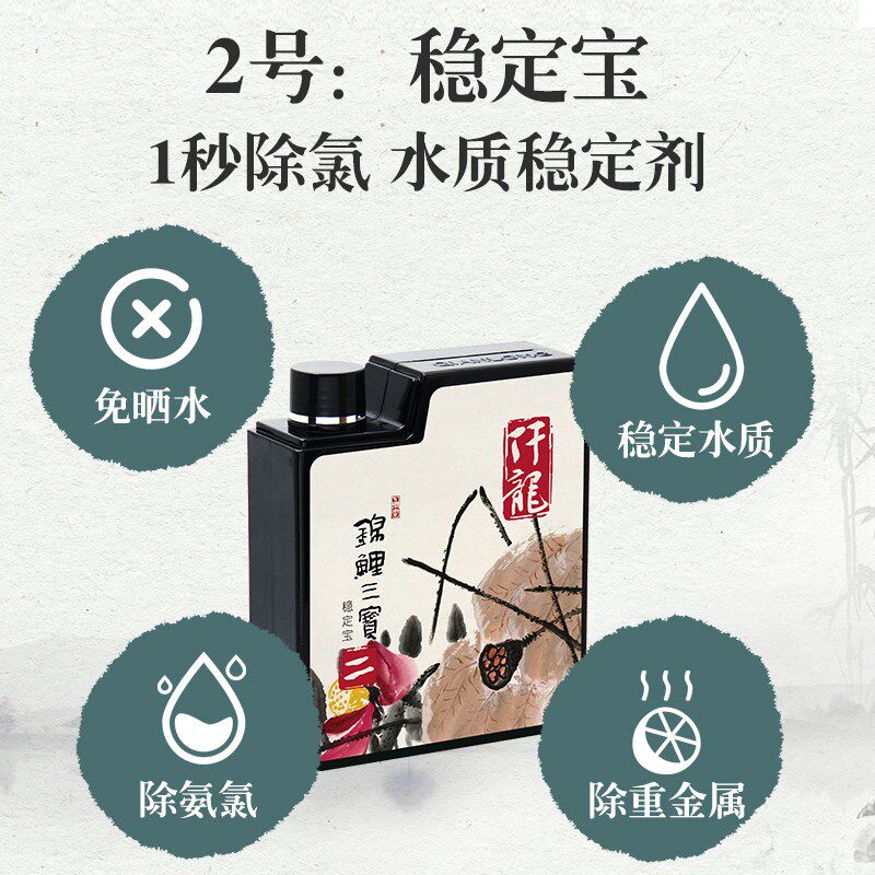 仟龙锦鲤三宝硝化细菌水质稳定剂锦鲤综合调理剂杀菌消毒鱼药