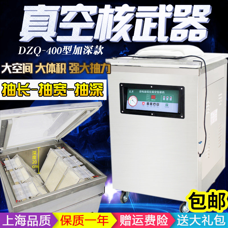 升级版400型加深单室真空包装机 商用食品抽真空机杨梅压缩封口机