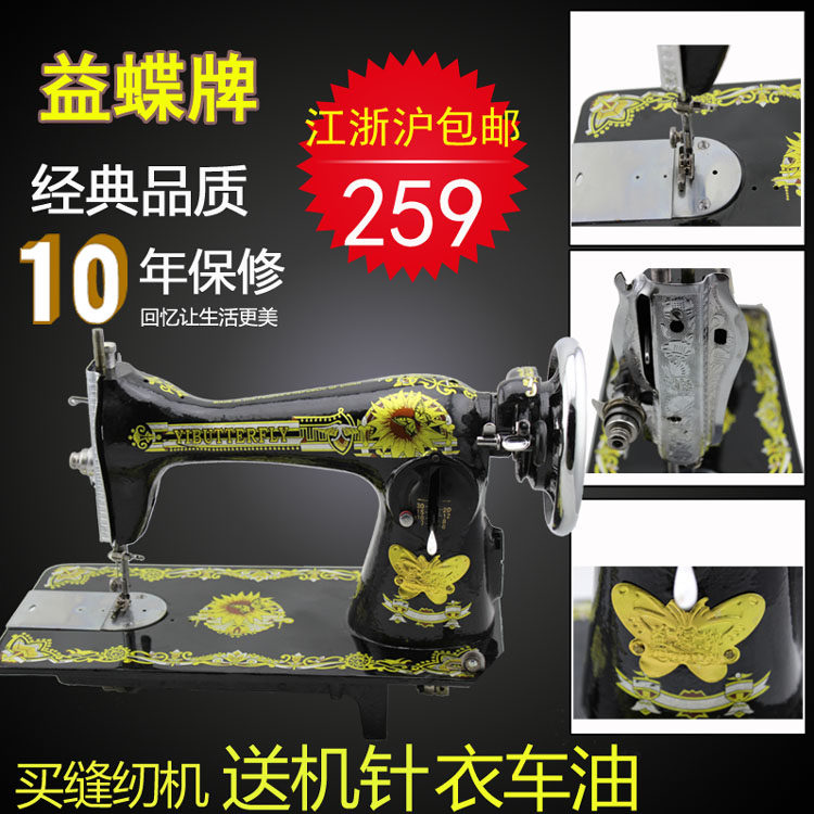 新款益碟牌 JA2-1 老式家用缝纫机全金属吃厚 江浙沪包邮