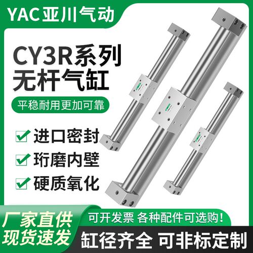 磁偶无杆气缸CY1R20/CY3RG20/CY3R20H-100/200/300/400/500带导轨