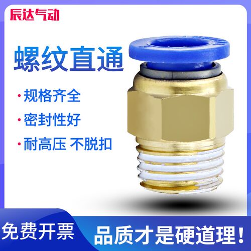 气管快速接头pc8-02快插气动pc6-01快接螺纹直通12-04软管铜接头