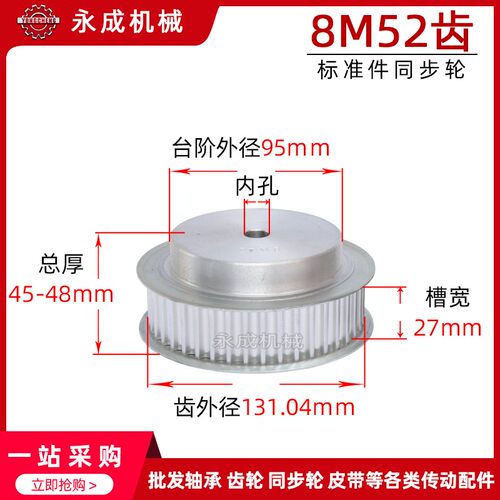 标准件同步带轮8M52齿 54齿 55齿 56齿 槽宽27/32 铝合金3D打印机