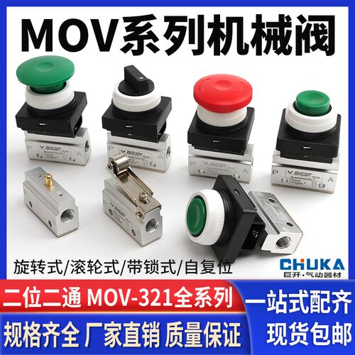 气动滚轮机械阀MOV321R-02限位行程开关PB03PP按钮01TB旋钮EB急停