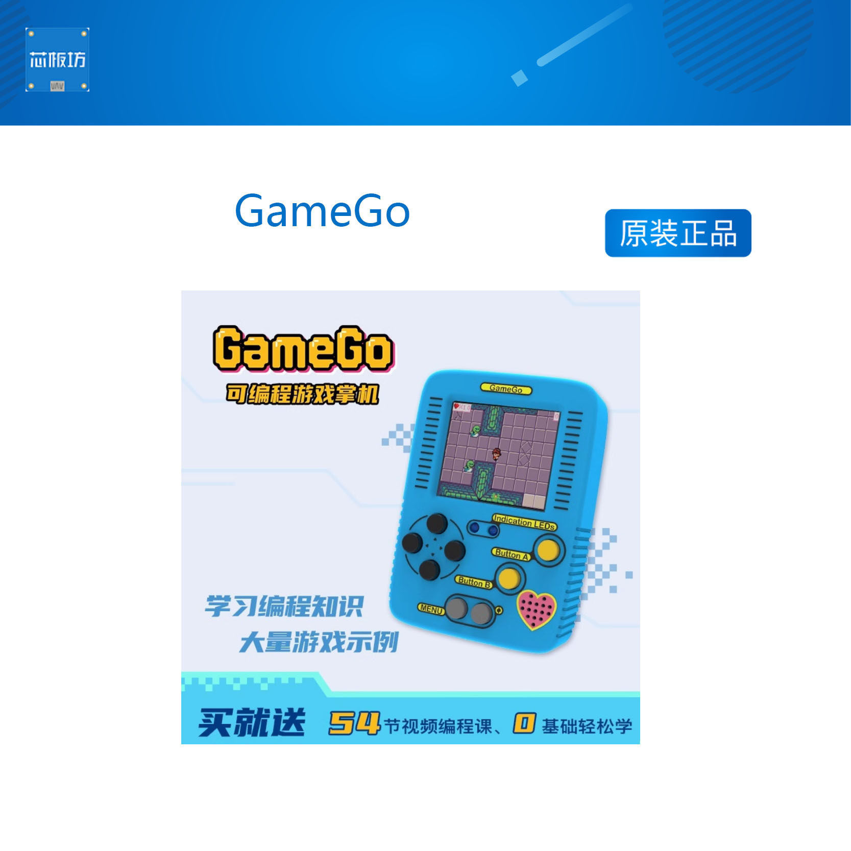 柴火创客教育 GameGo 编程学习游戏机掌机儿童中小学编程玩具儿童