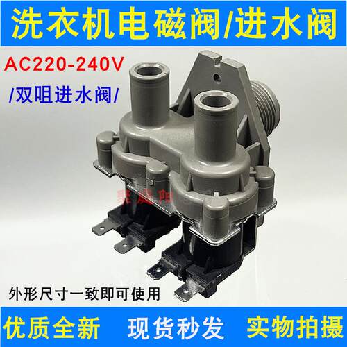 适用于海尔洗衣机配件进水阀双咀电磁阀FCS180F9进水开关FCS180A