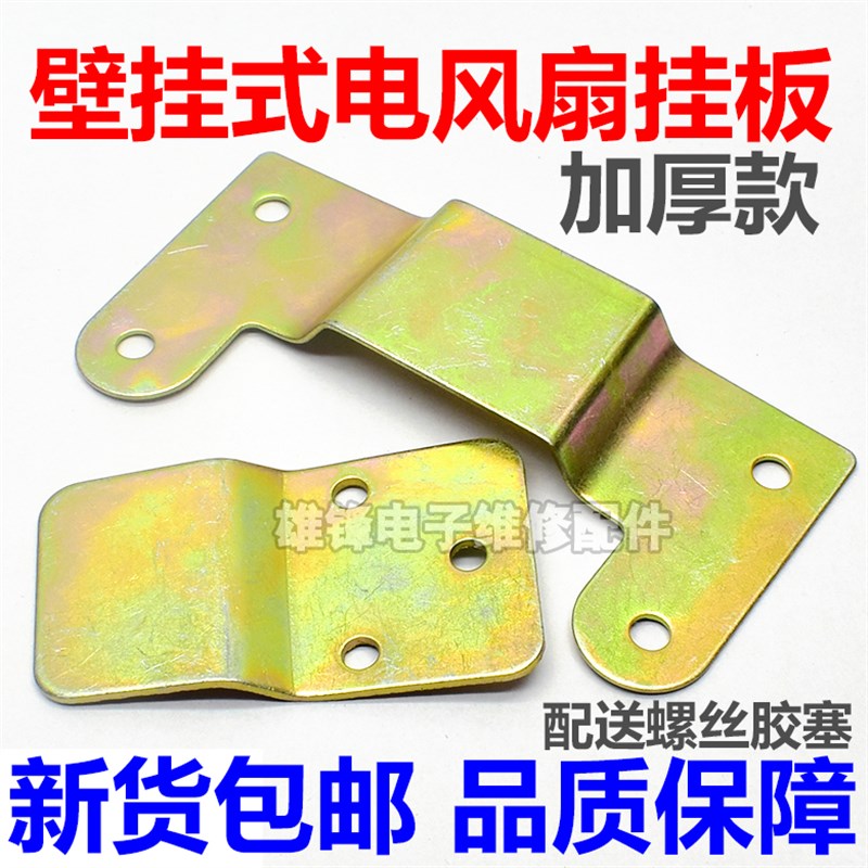 壁扇墙壁挂钩配件后背铁片挂钩顶挂壁电风扇万能固定通用挂板挂片图片