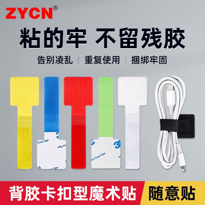 背胶卡扣型魔术贴扎带桌面电脑线数据线自粘式理线带多用途绑线带图片