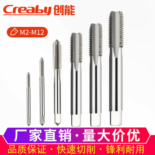 高速钢机用直槽丝锥 深圳制造M2至M12标准丝攻 Creaby品牌螺旋攻